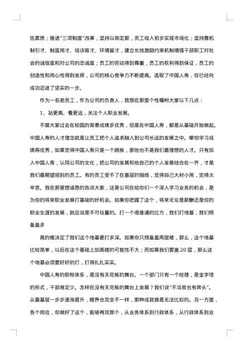 新员工欢迎词