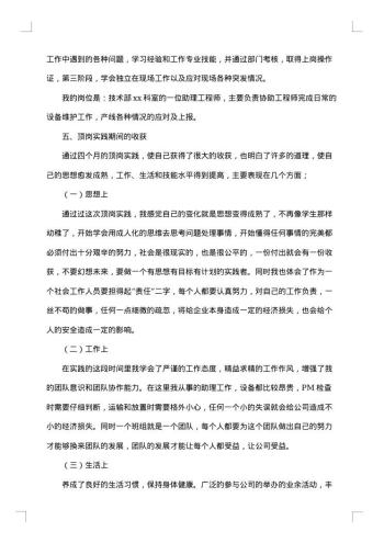 大学生社会实践报告