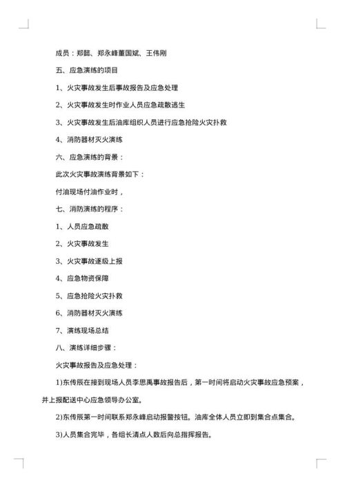 2025年消防应急演练方案