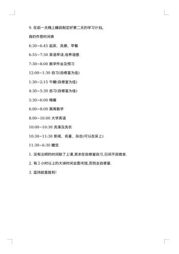 20xx年大学计划书