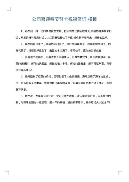 公司喜迎春节贺卡祝福贺词