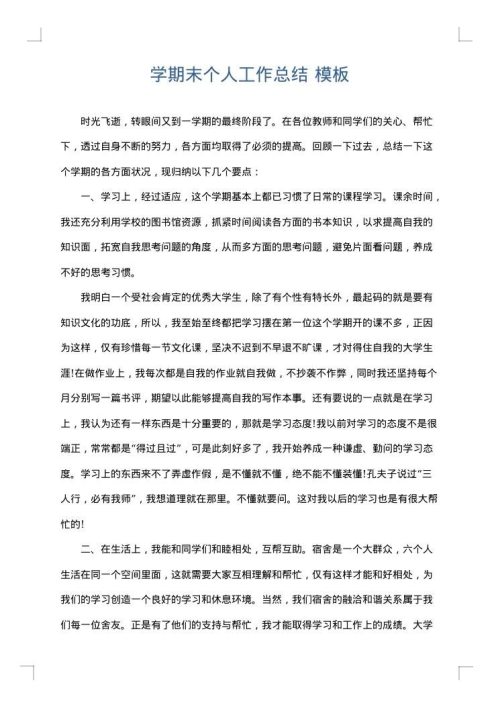 学期末个人工作总结