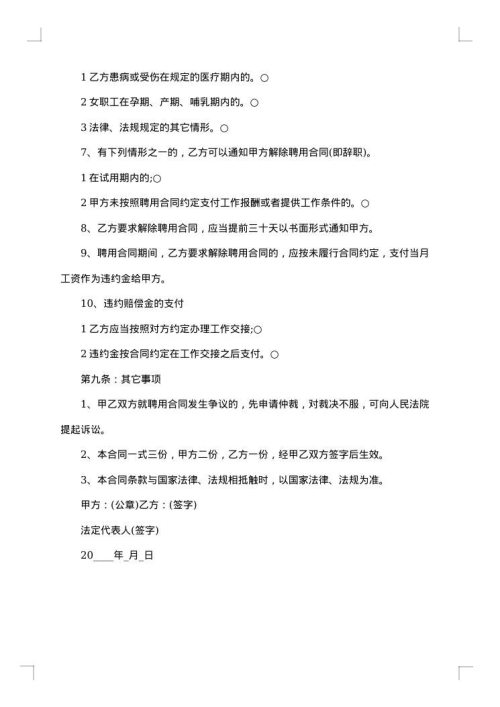 单位员工聘用合同协议参考2025年