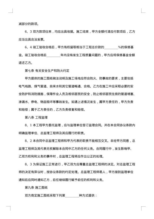 装修全包合同