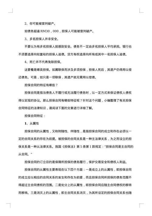 精选担保合同锦集