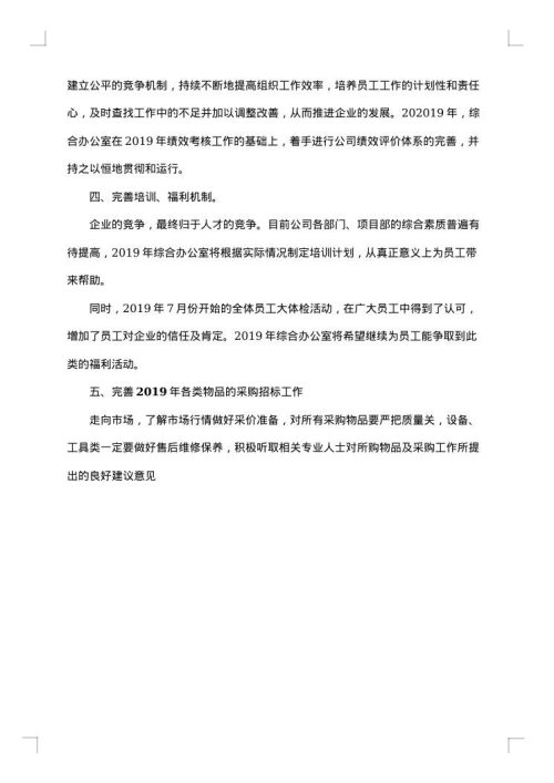 年终综合办公室工作总结