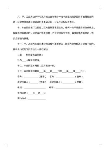 加工、订货合同书