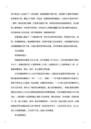 项目考察报告【三篇】