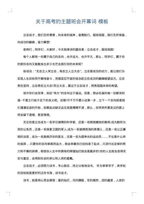 关于高考的主题班会开幕词