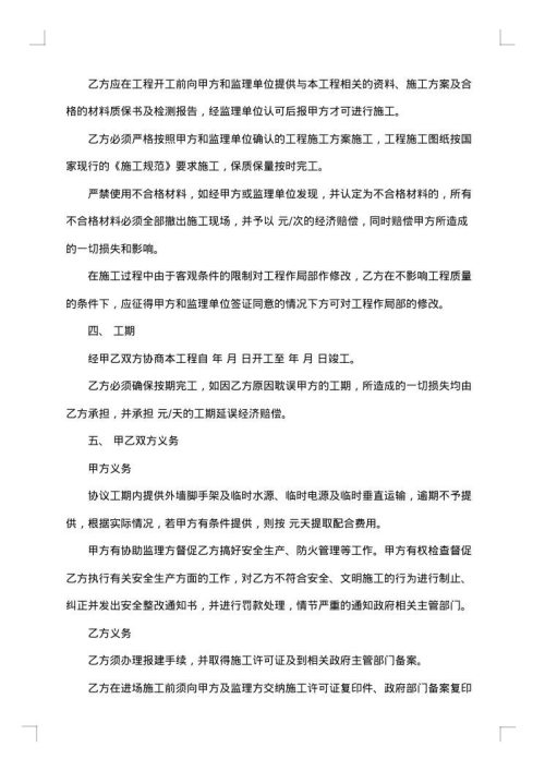 线路建设安全施工合同