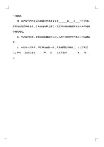 20xx年劳动合同解除协议