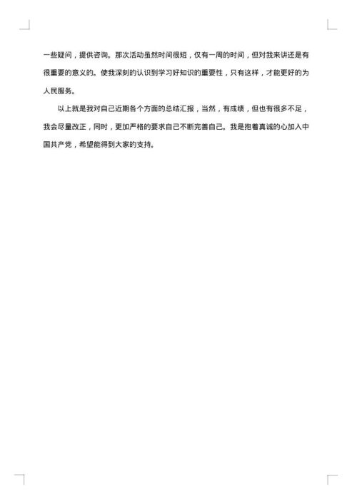 预备党员半年总结2025年