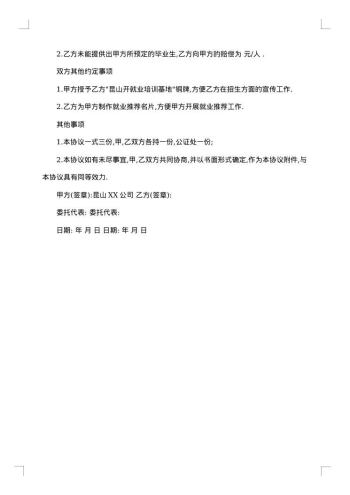 预定客房协议书