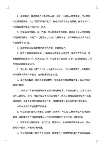 供电有限责任公司技术工作总结