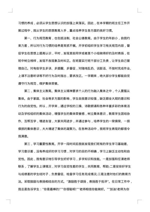 2025年班主任工作总结