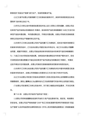 医药行业设立中外合资经营企业合同