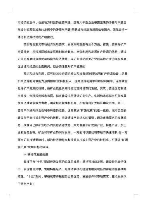 地理实习报告