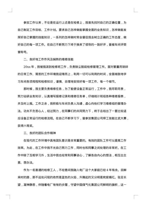 电厂检修维护部年终工作总结