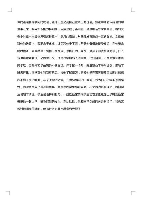 班级德育的工作总结