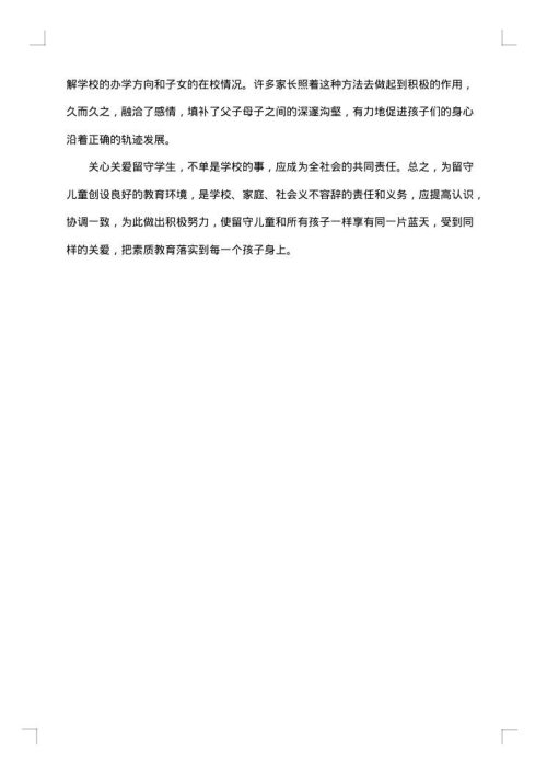 2025年中学关爱留守儿童的工作总结