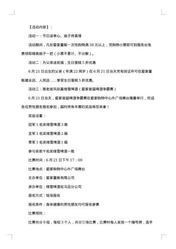 商场促销活动方案最新