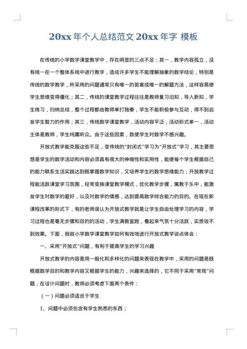2025年个人总结范文2025年字