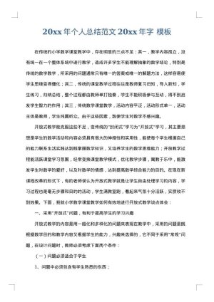 2025年个人总结范文2025年字