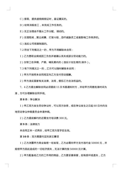 最新酒吧劳动合同