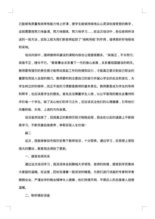 教师培训学习报告