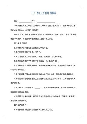 工厂加工合同