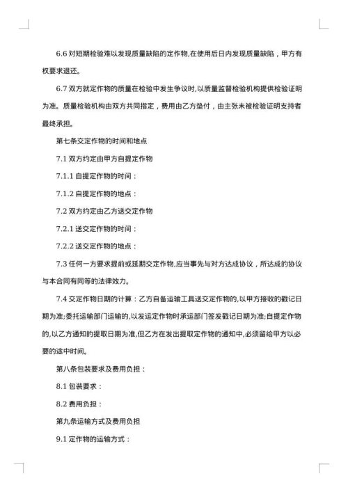 产品供货合同范本