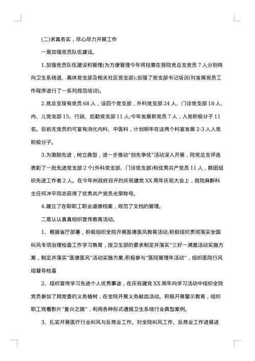 副书记述职述廉报告