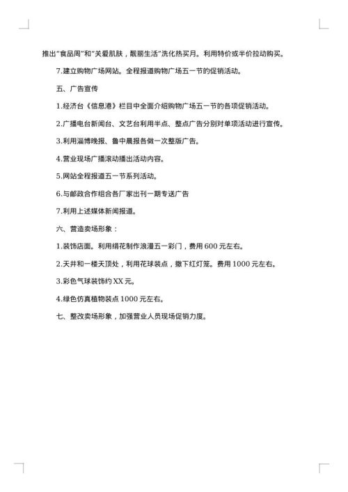 商场促销活动策划方案