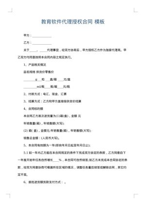 教育软件代理授权合同