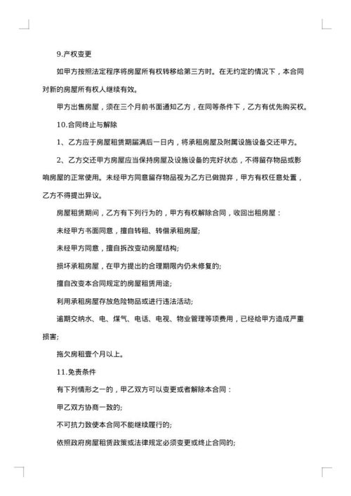 私有房屋长期租赁协议