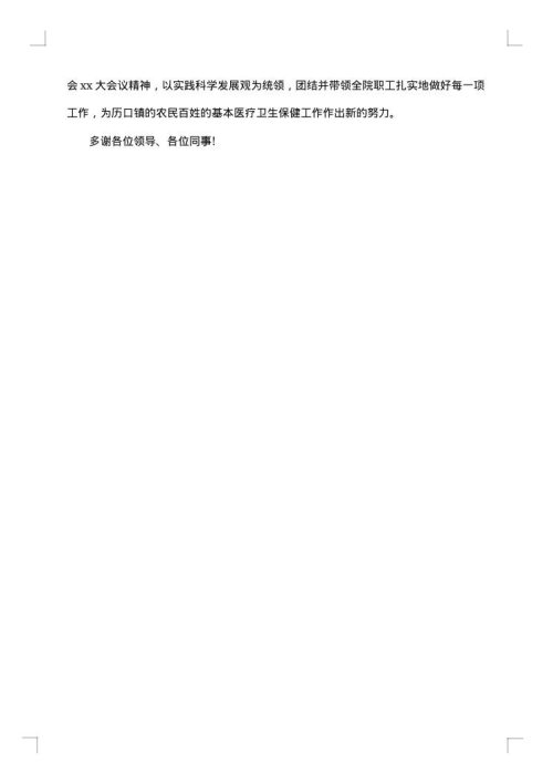 乡镇干部述职述廉报告