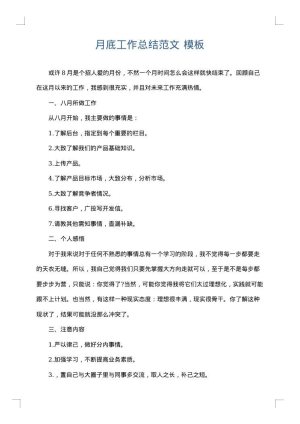 月底工作总结范文