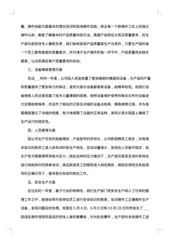公司安全工作年度总结范文