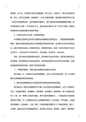 高中学校生活总结