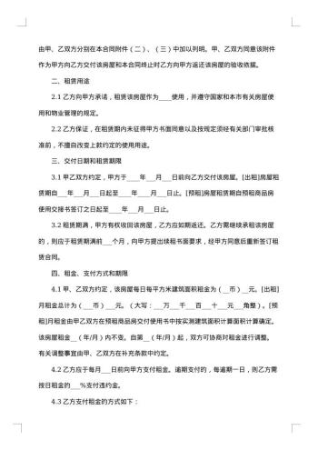 规范房屋租赁协议书