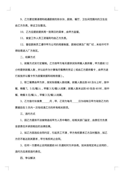 学校商店供货合同集锦