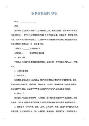 安装劳务合同