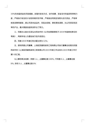 集团公司董事会会议纪要模板