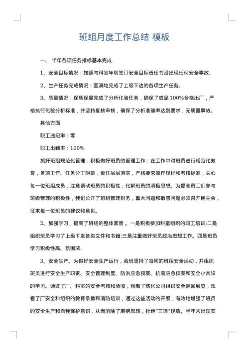 班组月度工作总结