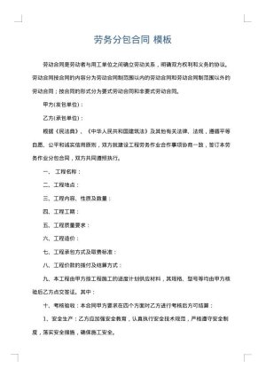 劳务分包合同