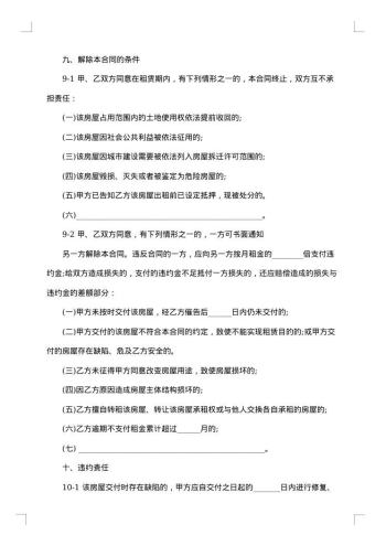 青岛市房屋租赁合同
