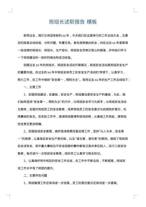 班组长述职报告