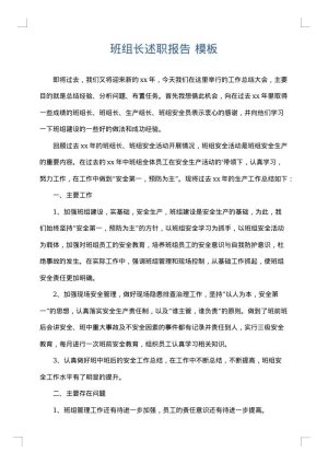 班组长述职报告