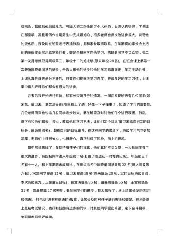 20xx年班主任的工作总结范文