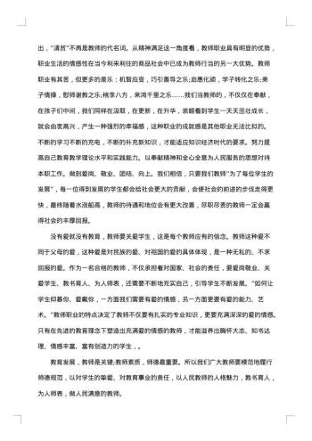 20xx年师德培训总结
